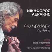 7-nikiforos-aerakis