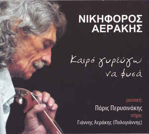 7-nikiforos-aerakis